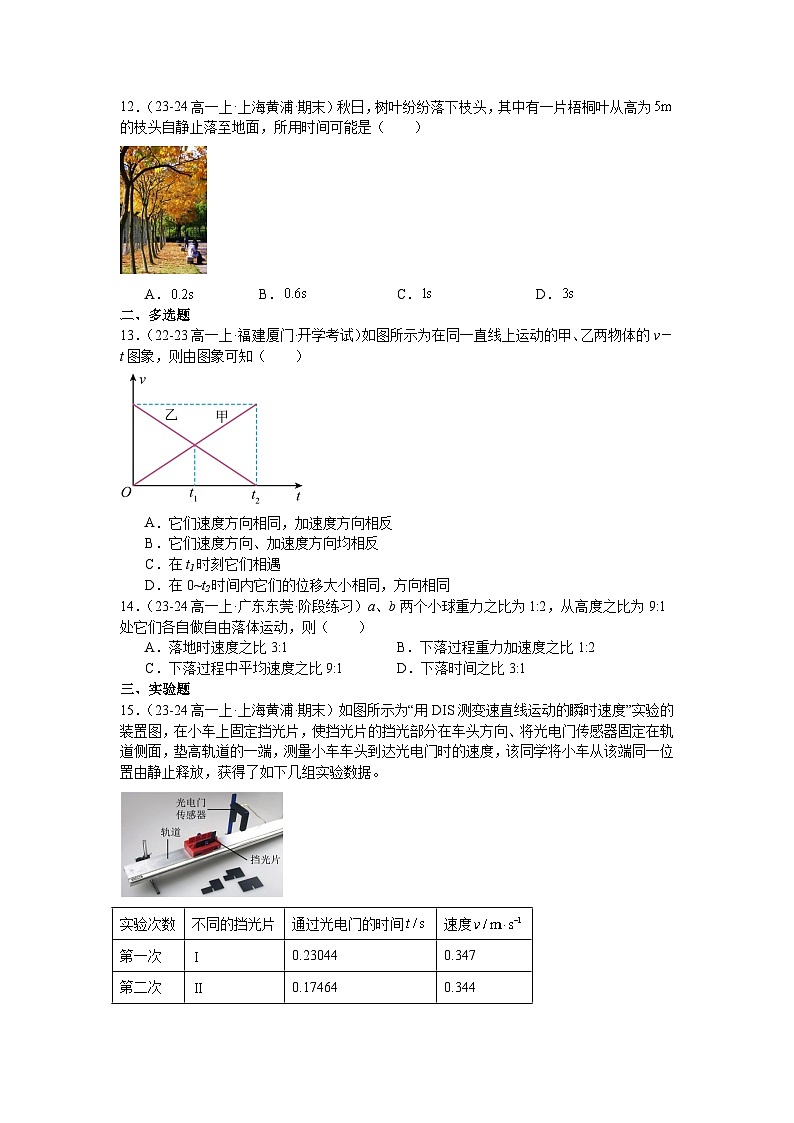 第二章《匀变速直线运动的研究》章末练习-2025-2026学年高一上学期物理人教版必修第一册含答案第3页