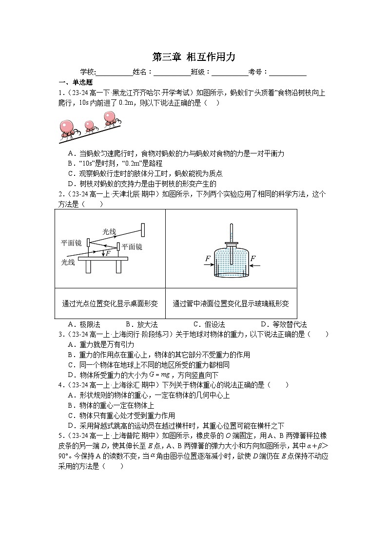 第三章相互作用力章末练习-2025-2026学年高一上学期物理人教版必修第一册含答案第1页