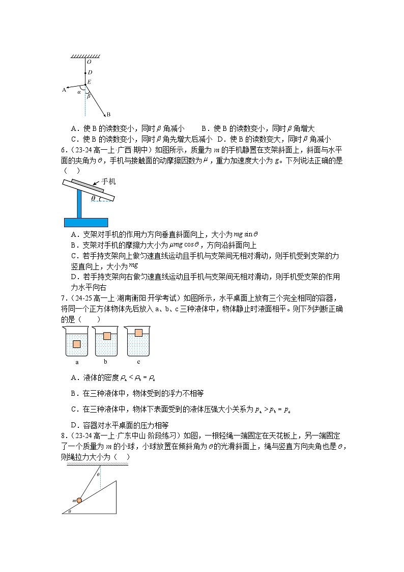 第三章相互作用力章末练习-2025-2026学年高一上学期物理人教版必修第一册含答案第2页