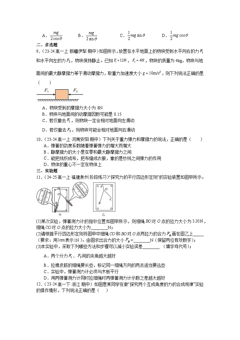 第三章相互作用力章末练习-2025-2026学年高一上学期物理人教版必修第一册含答案第3页
