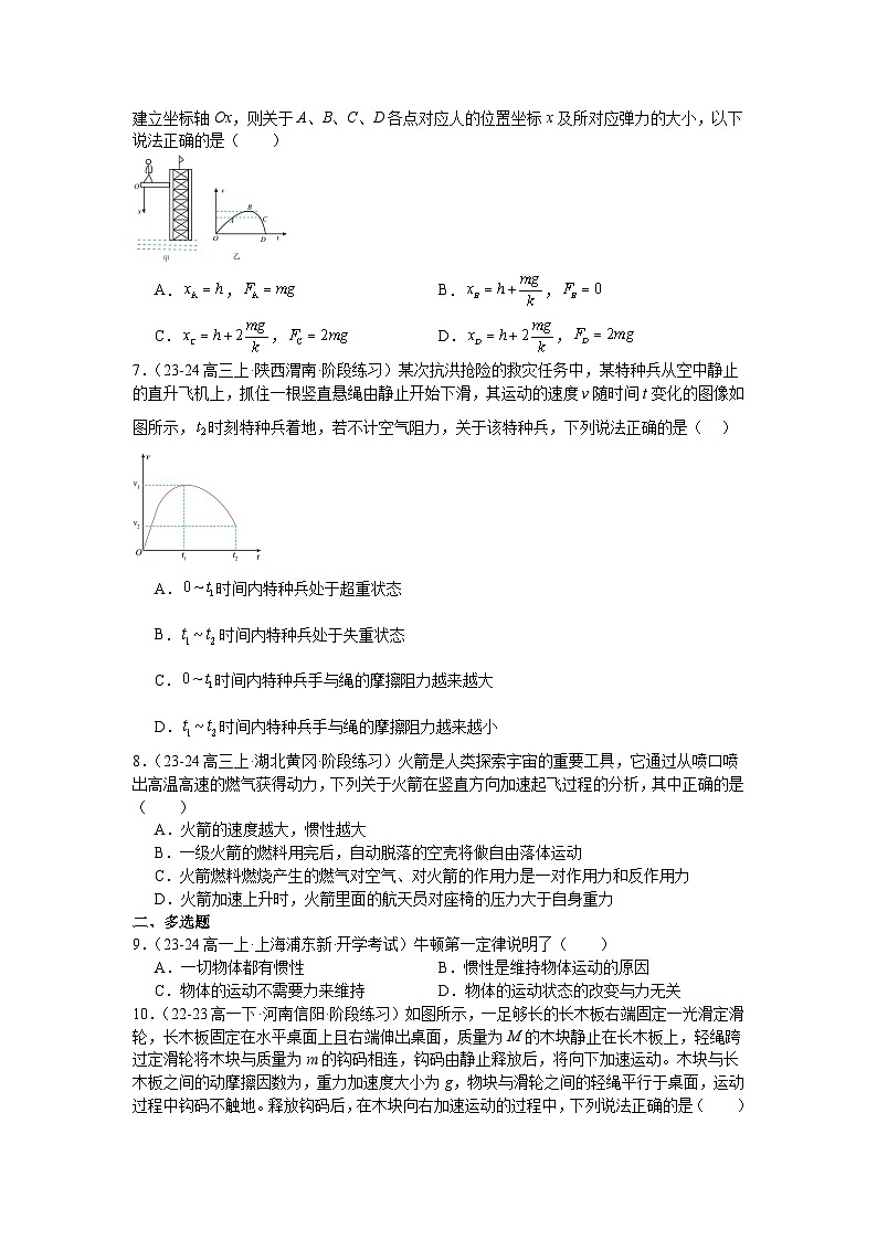第四章《运动和力的关系》章末练习-2025-2026学年高一上学期物理人教版必修第一册含答案第2页