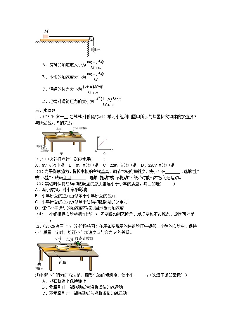 第四章《运动和力的关系》章末练习-2025-2026学年高一上学期物理人教版必修第一册含答案第3页