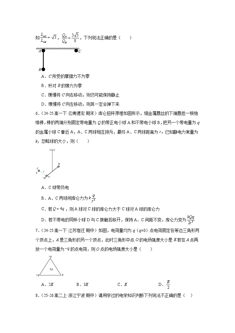 第九章《静电场及其应用》章末练习-2025-2026学年高中物理人教版必修第三册含答案第2页