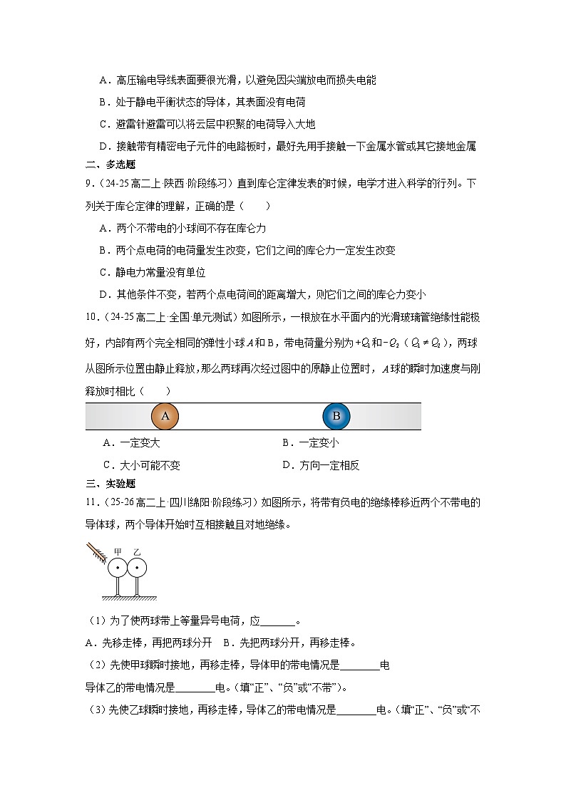 第九章《静电场及其应用》章末练习-2025-2026学年高中物理人教版必修第三册含答案第3页