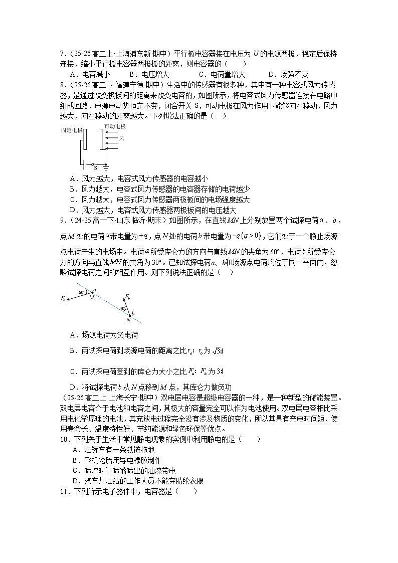 第十章《静电场中的能量》培优章末练习-2025-2026学年高二上学期物理人教版必修第三册含答案第2页