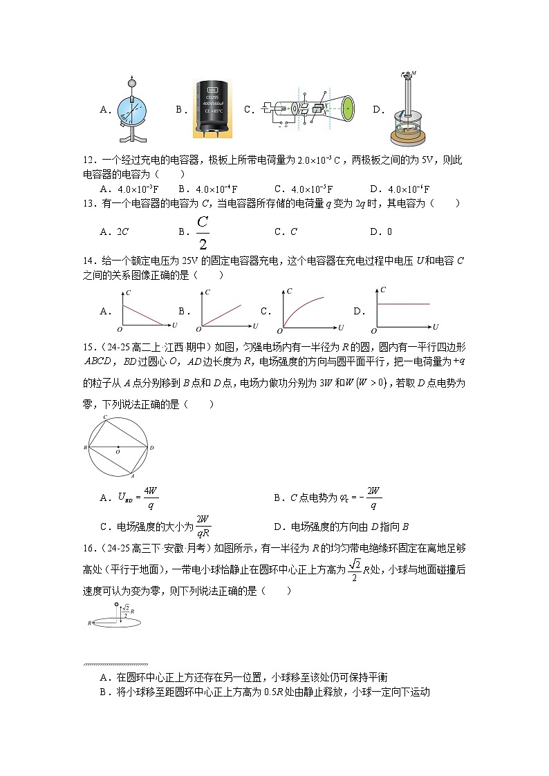 第十章《静电场中的能量》培优章末练习-2025-2026学年高二上学期物理人教版必修第三册含答案第3页