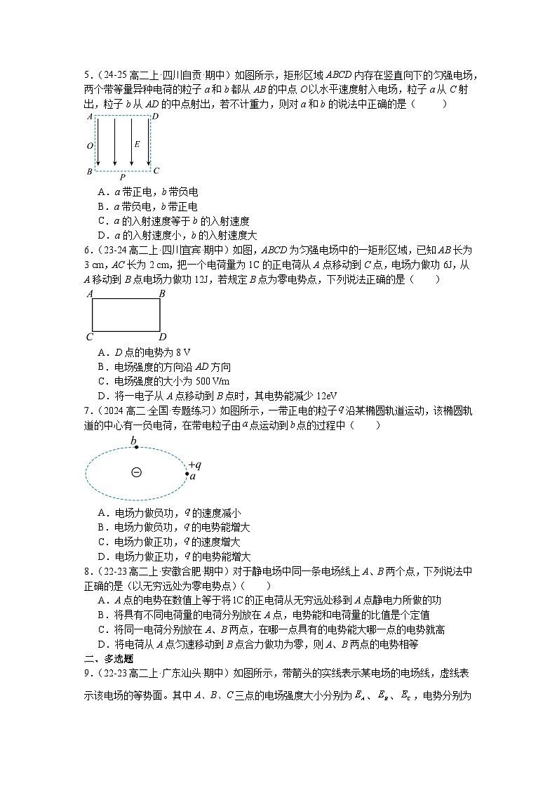 第十章《静电场中的能量》章末练习-2025-2026学年高中物理人教版必修第三册含答案第2页