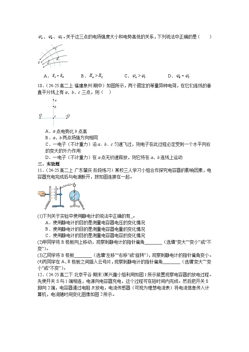 第十章《静电场中的能量》章末练习-2025-2026学年高中物理人教版必修第三册含答案第3页