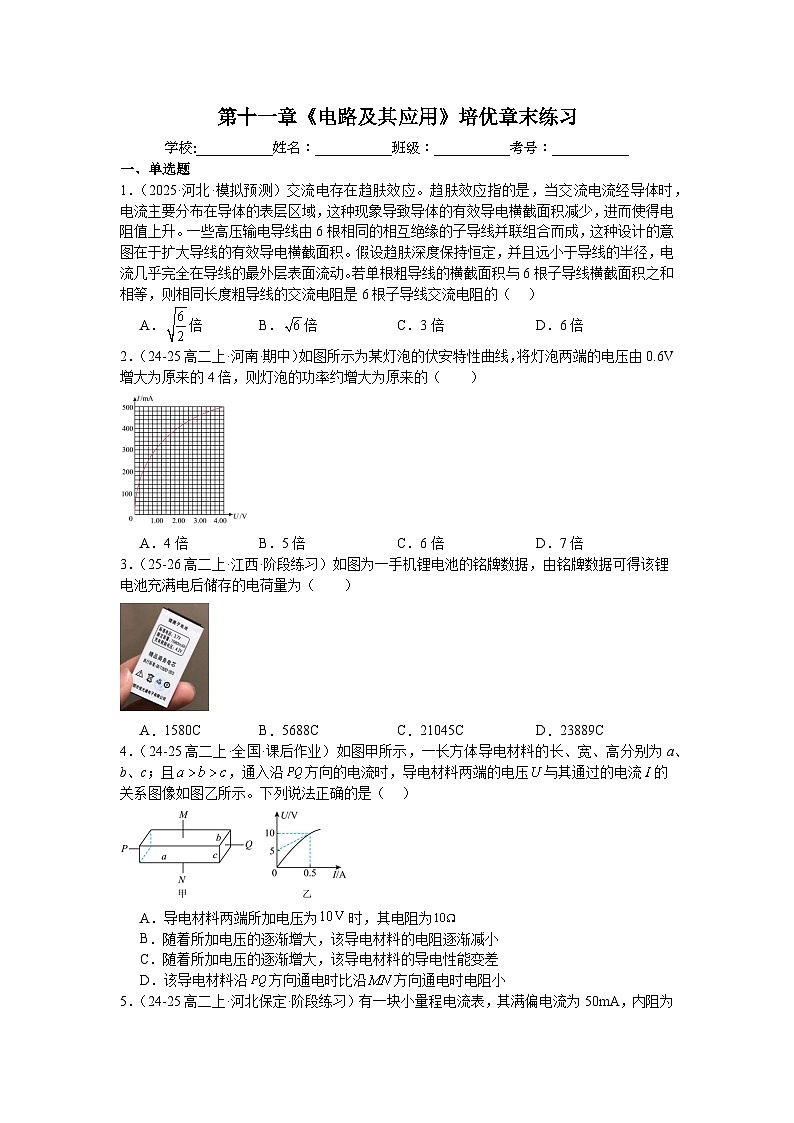 第十一章《电路及其应用》培优章末练习-2025-2026学年高二上学期物理人教版必修第三册含答案第1页