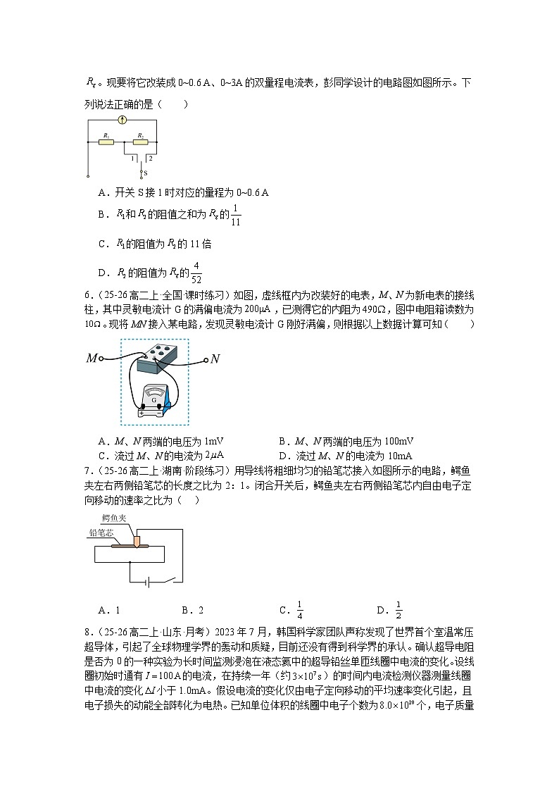 第十一章《电路及其应用》培优章末练习-2025-2026学年高二上学期物理人教版必修第三册含答案第2页