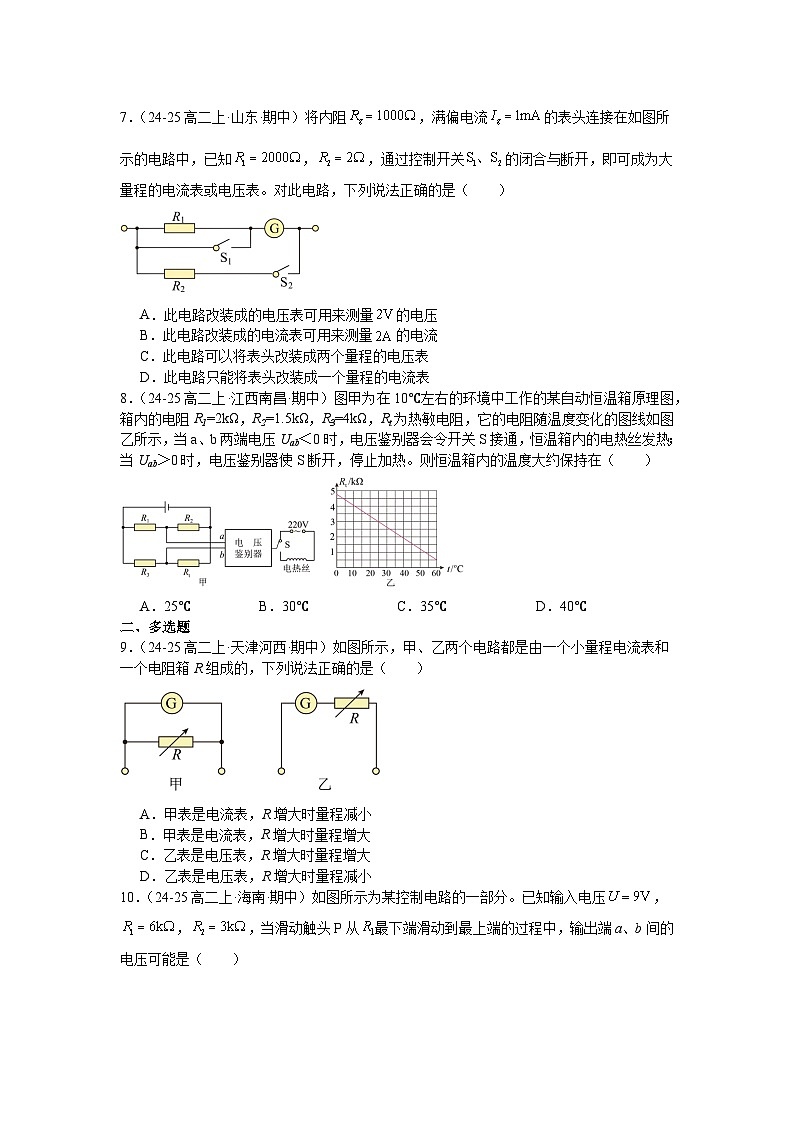 第十一章《电路及其应用》章末练习-2025-2026学年高中物理人教版必修第三册含答案第2页