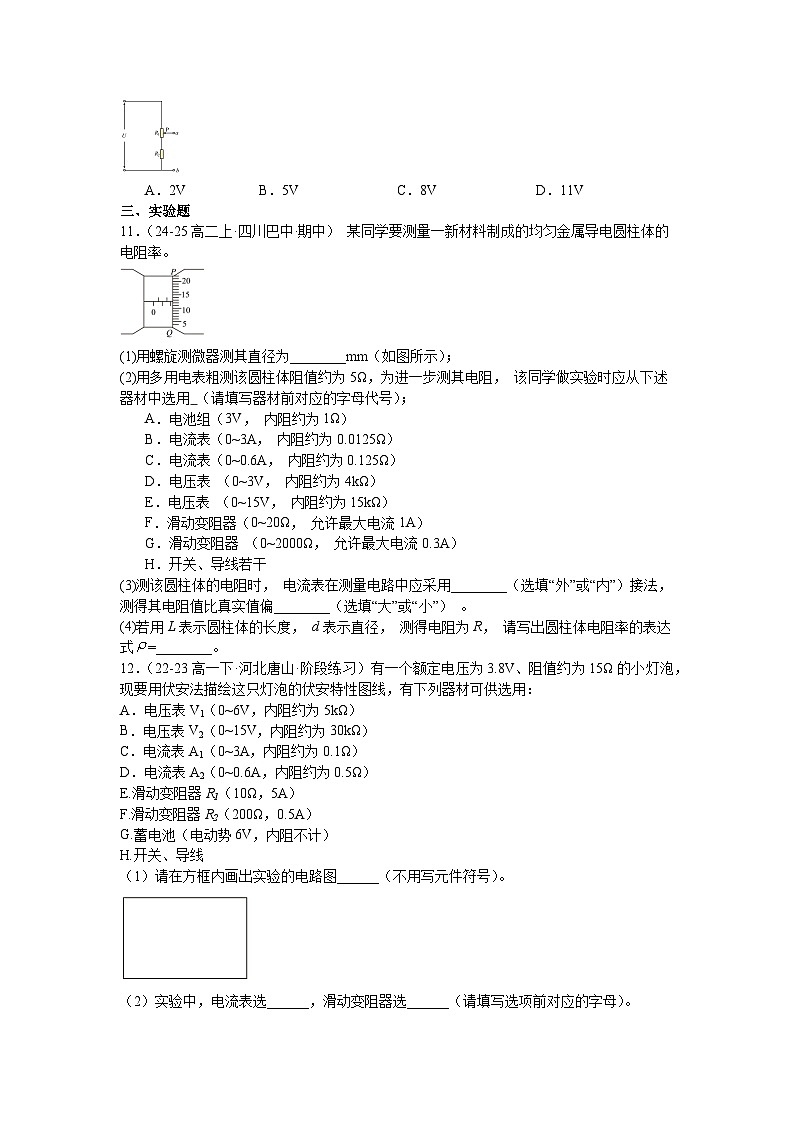 第十一章《电路及其应用》章末练习-2025-2026学年高中物理人教版必修第三册含答案第3页