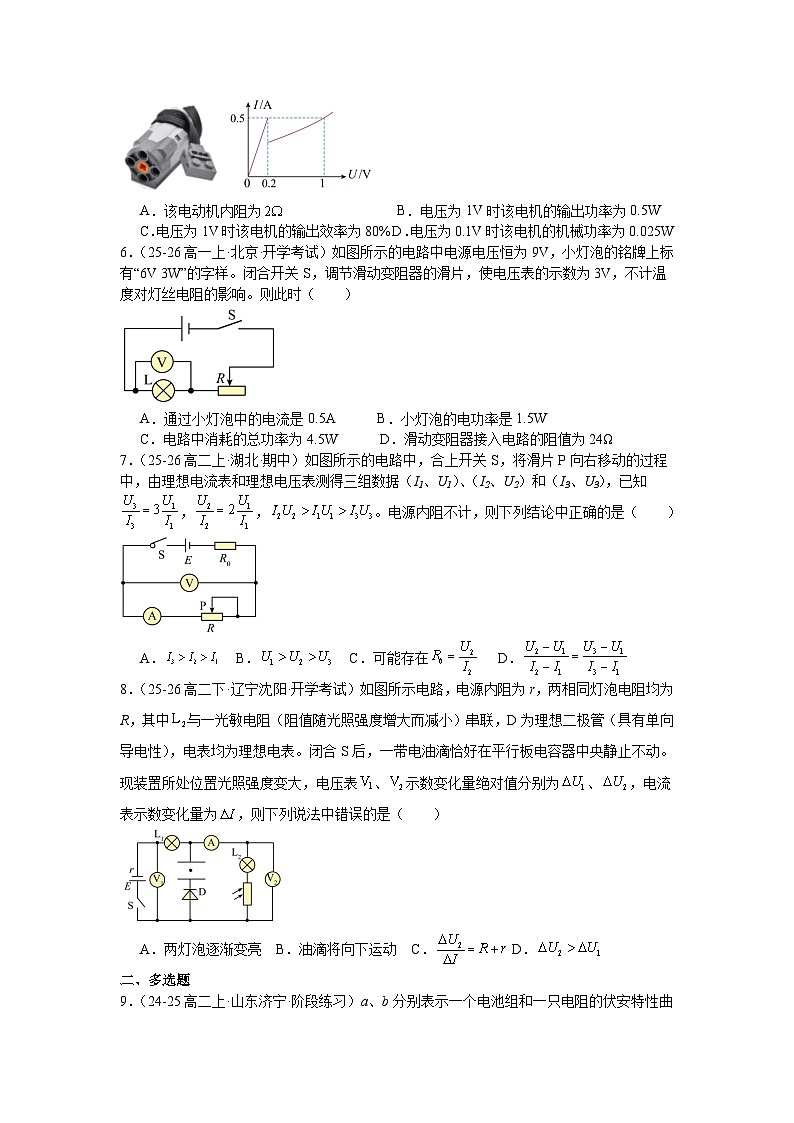 第十二章《电能能量守恒定律》培优章末练习-2025-2026学年高二上学期物理人教版必修第三册含答案第2页