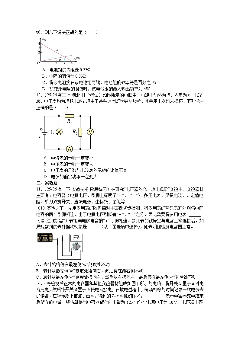 第十二章《电能能量守恒定律》培优章末练习-2025-2026学年高二上学期物理人教版必修第三册含答案第3页