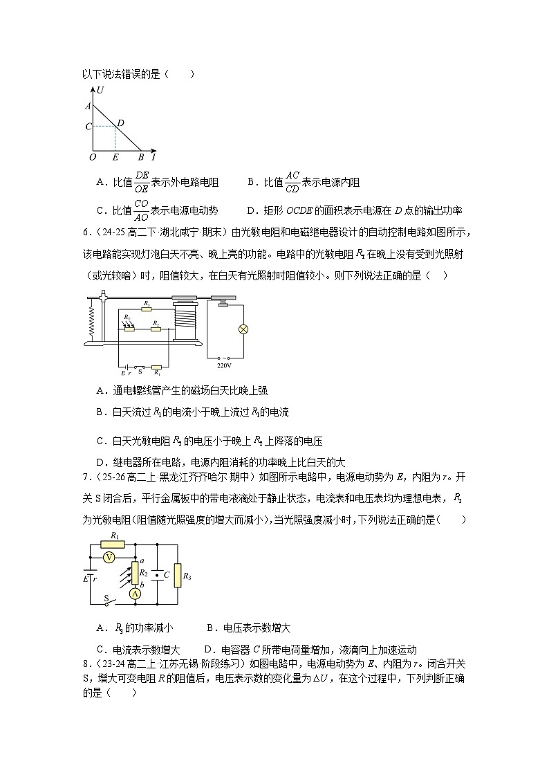 第十二章《电能能量守恒定律》章末练习-2025-2026学年高中物理人教版必修第三册含答案第2页
