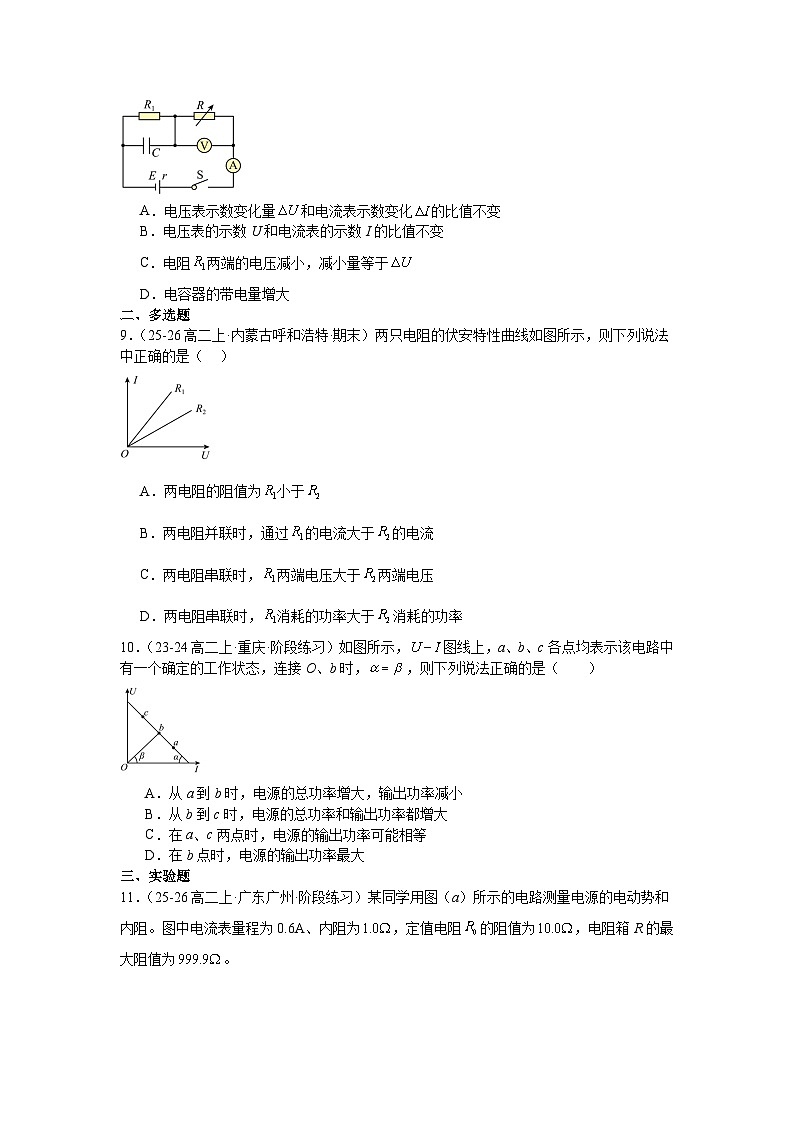 第十二章《电能能量守恒定律》章末练习-2025-2026学年高中物理人教版必修第三册含答案第3页