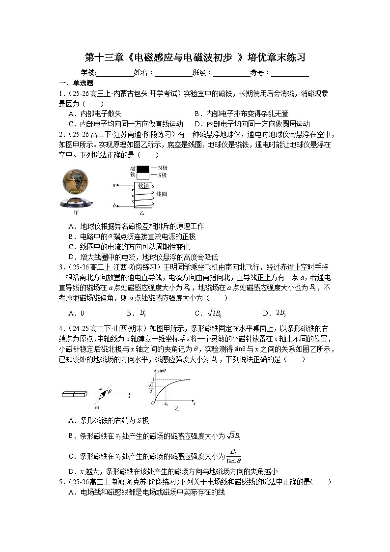 第十三章《电磁感应与电磁波初步》培优章末练习-2025-2026学年高二上学期物理人教版必修第三册含答案第1页