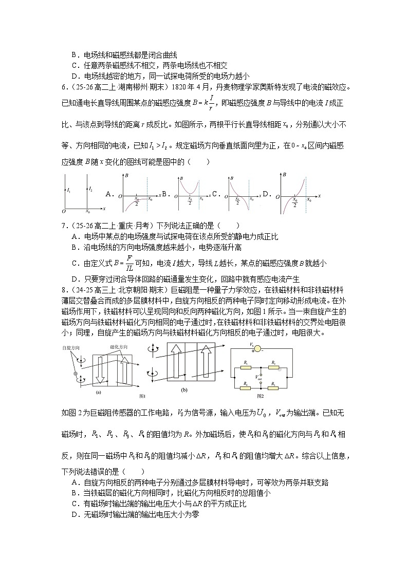 第十三章《电磁感应与电磁波初步》培优章末练习-2025-2026学年高二上学期物理人教版必修第三册含答案第2页