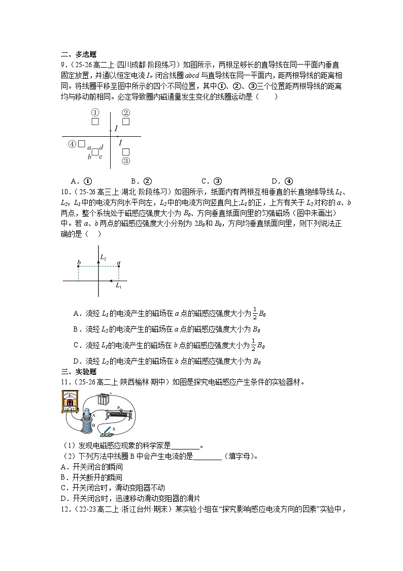 第十三章《电磁感应与电磁波初步》培优章末练习-2025-2026学年高二上学期物理人教版必修第三册含答案第3页