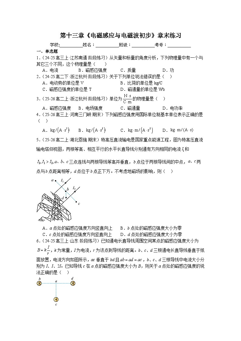 第十三章《电磁感应与电磁波初步》章末练习-2025-2026学年高中物理人教版必修第三册含答案第1页