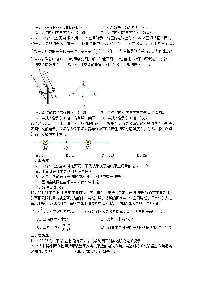 第十三章《电磁感应与电磁波初步》章末练习-2025-2026学年高中物理人教版必修第三册含答案第2页