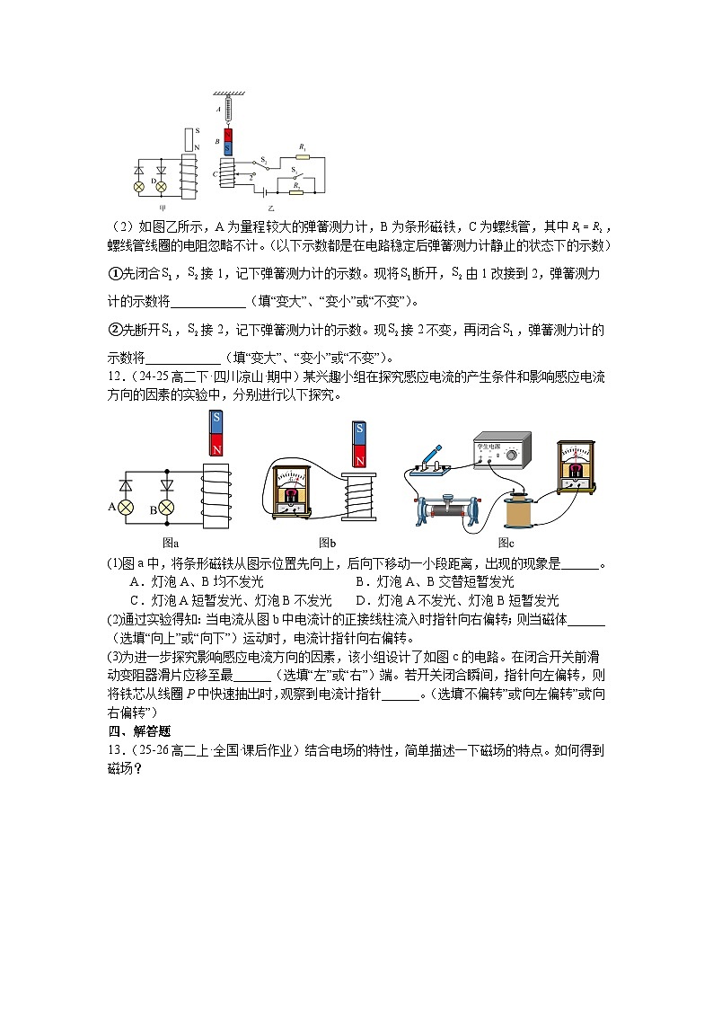 第十三章《电磁感应与电磁波初步》章末练习-2025-2026学年高中物理人教版必修第三册含答案第3页
