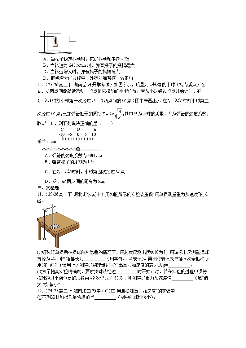 第二章《机械振动》培优章末练习—2025-2026学年高中物理人教版选修第一册第3页