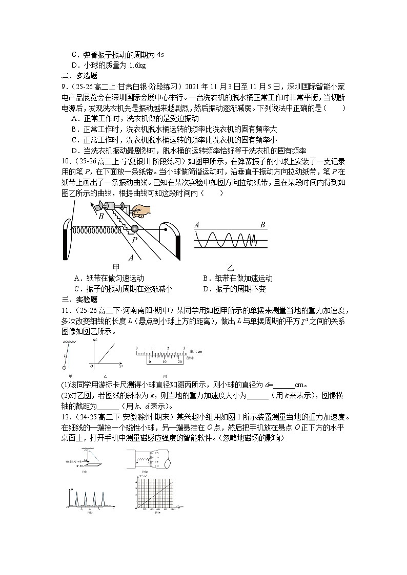 第二章《机械振动》章末练习—2025-2026学年高中物理人教版选修第一册第3页