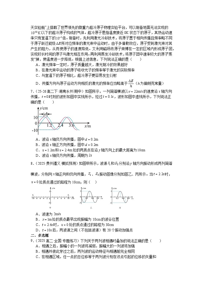 第三章《机械波》培优章末练习—2025-2026学年高中物理人教版选修第一册第2页
