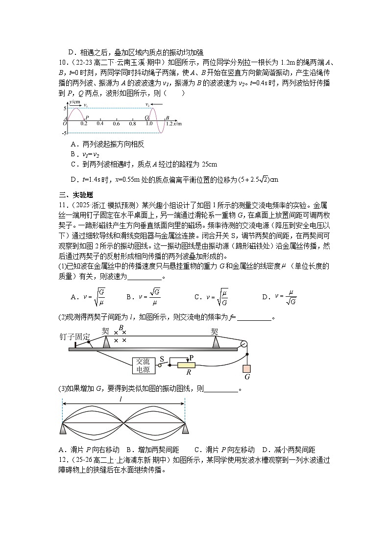 第三章《机械波》培优章末练习—2025-2026学年高中物理人教版选修第一册第3页