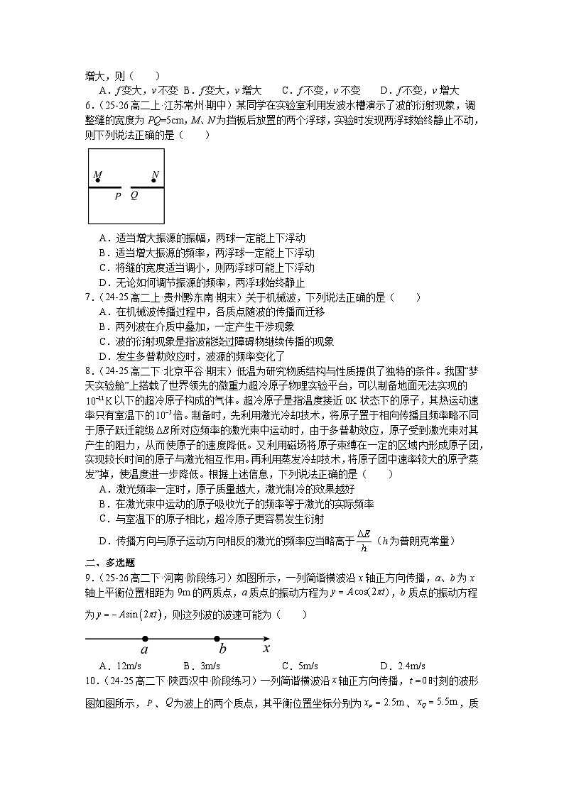 第三章《机械波》章末练习—2025-2026学年高中物理人教版选修第一册第2页