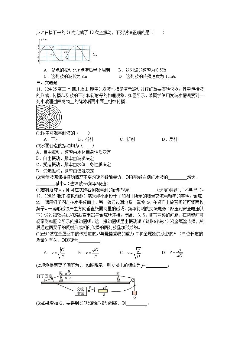 第三章《机械波》章末练习—2025-2026学年高中物理人教版选修第一册第3页