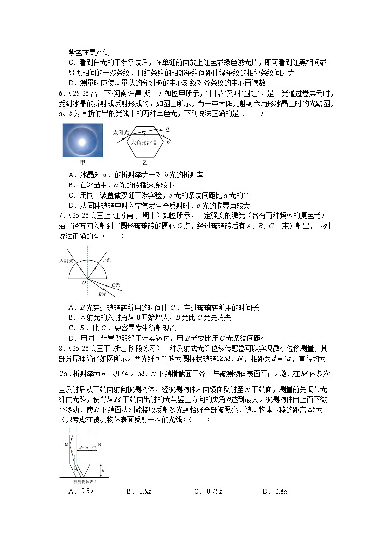 第四章《光》培优章末练习—2025-2026学年高中物理人教版选修第一册第2页