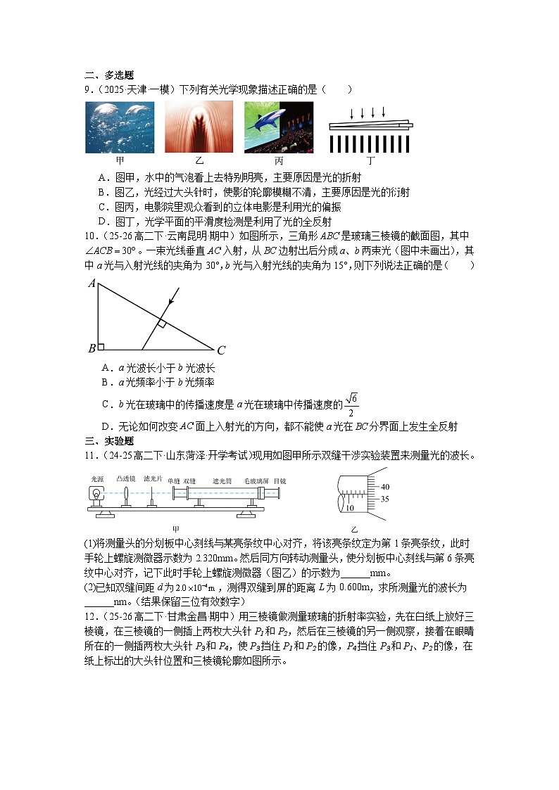 第四章《光》培优章末练习—2025-2026学年高中物理人教版选修第一册第3页
