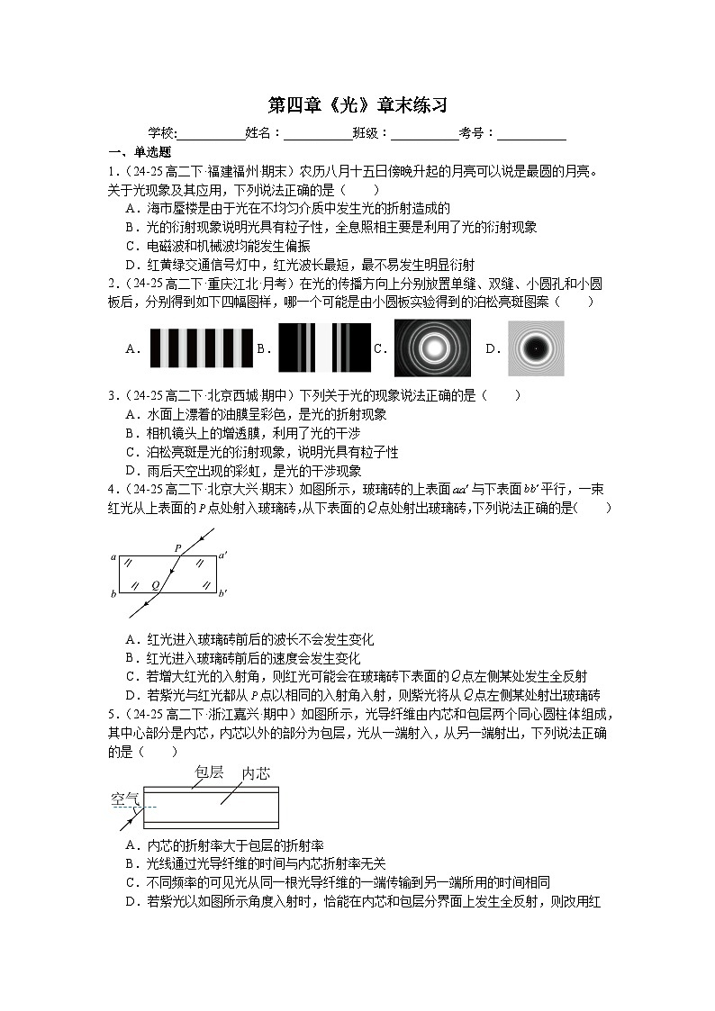 第四章《光》章末练习—2025-2026学年高中物理人教版选修第一册第1页