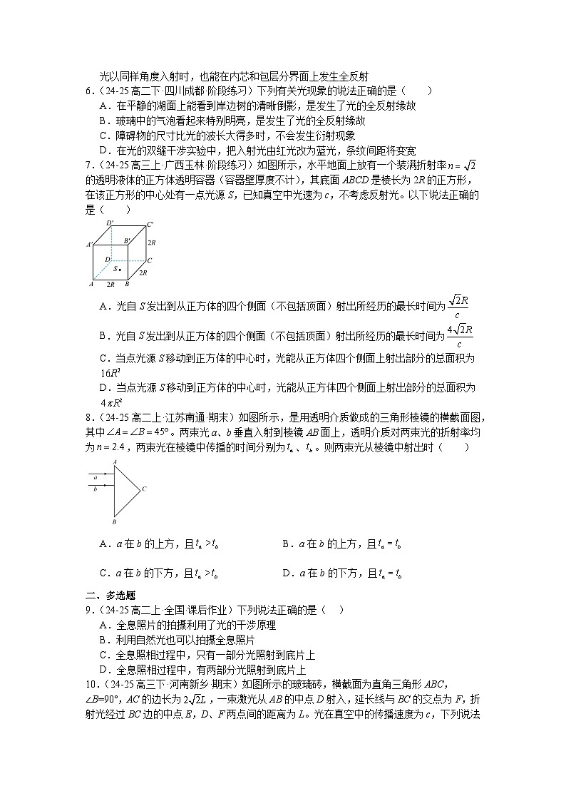 第四章《光》章末练习—2025-2026学年高中物理人教版选修第一册第2页