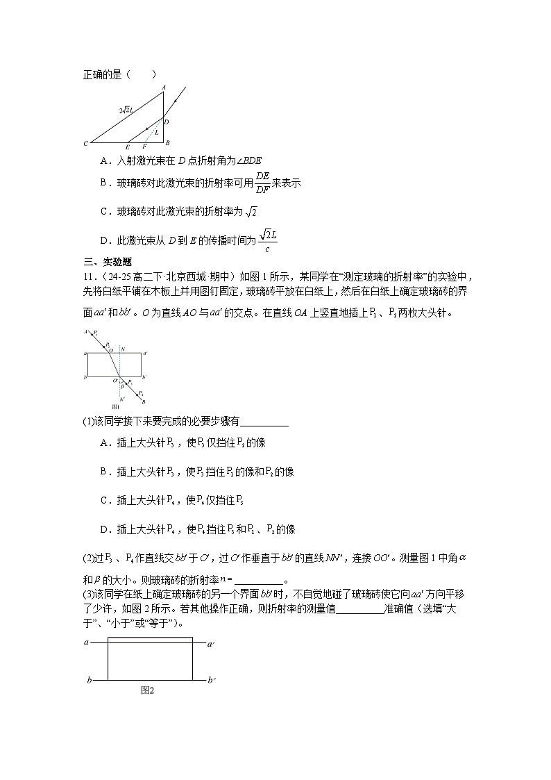 第四章《光》章末练习—2025-2026学年高中物理人教版选修第一册第3页