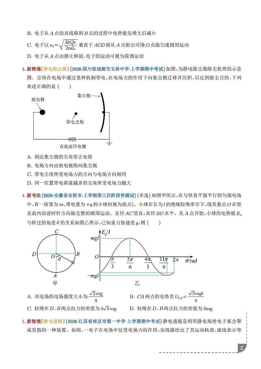 带电粒子在电场中的运动（培优专练）（学生版）第2页