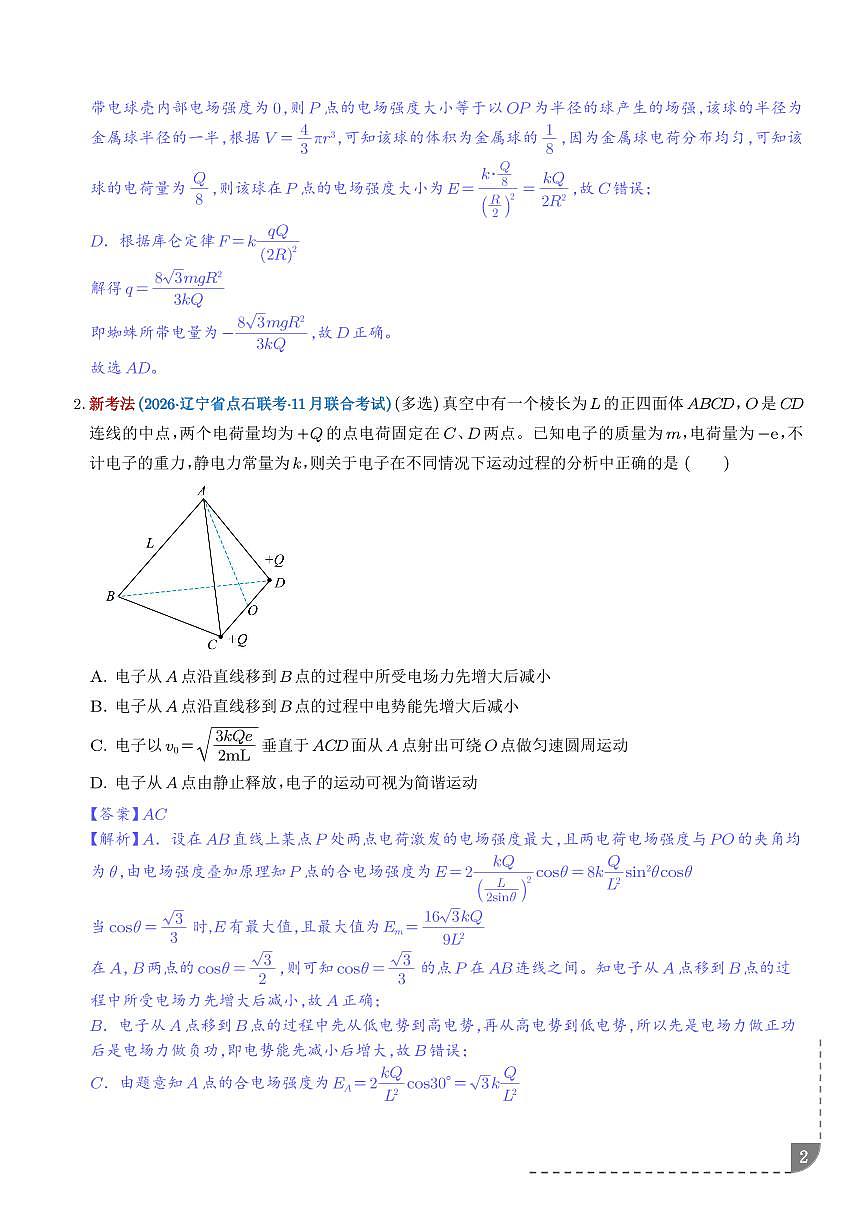 带电粒子在电场中的运动（培优专练）（解析版）第2页