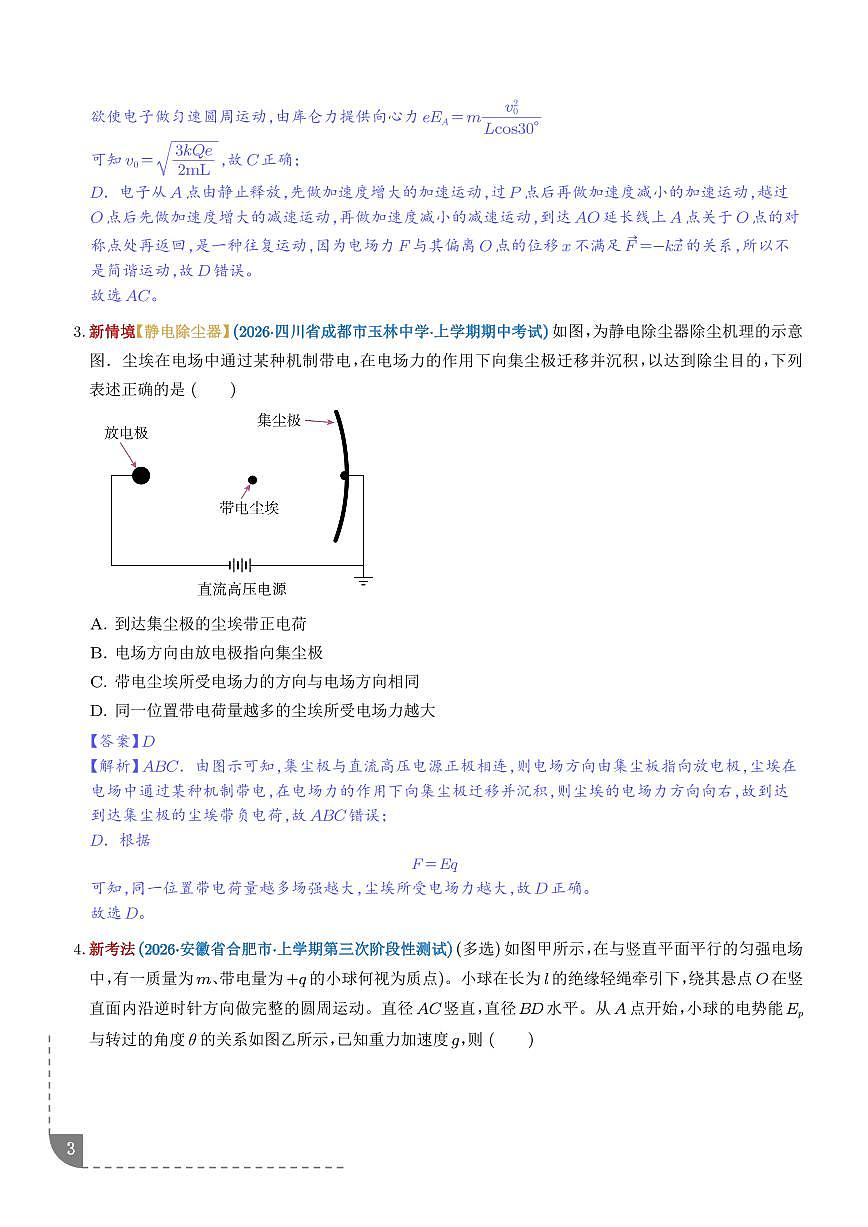 带电粒子在电场中的运动（培优专练）（解析版）第3页
