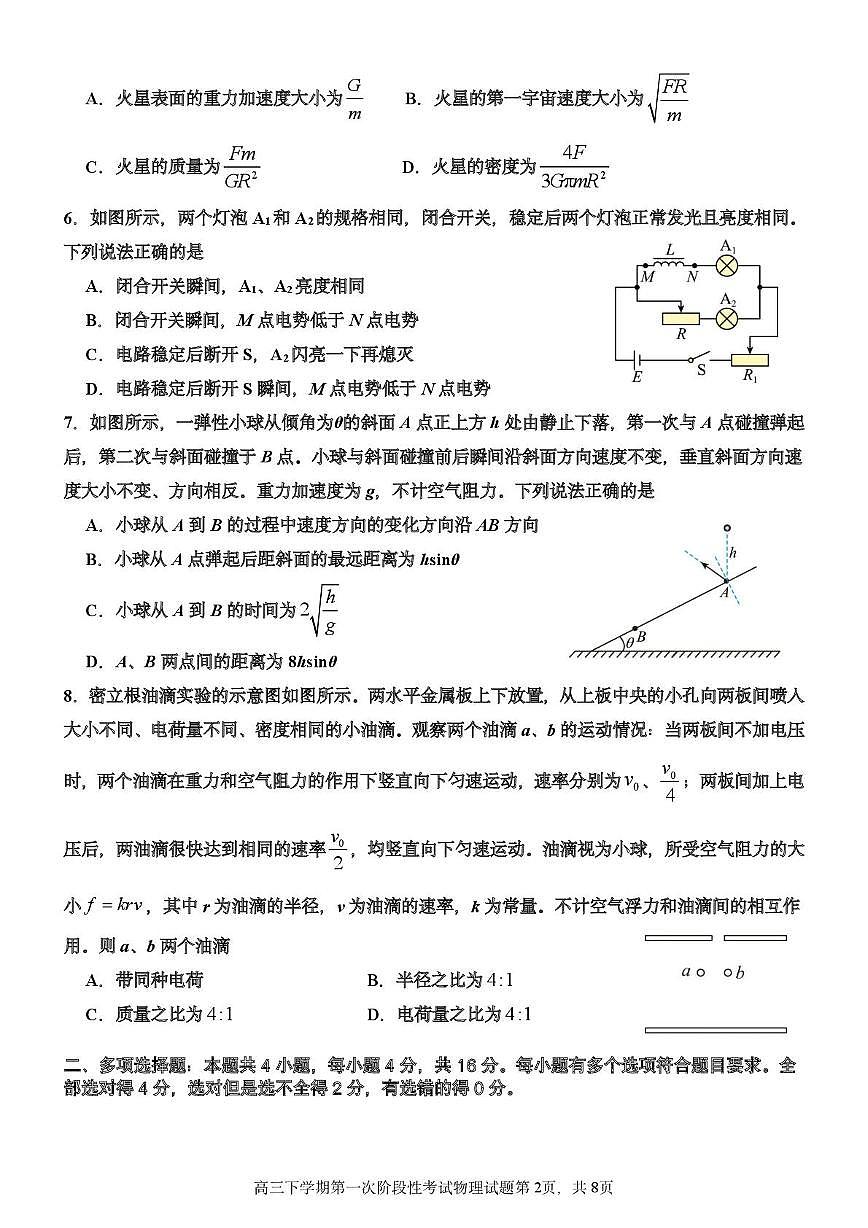 山东新泰中学2026届高三下学期第一次阶段考试物理试题第2页