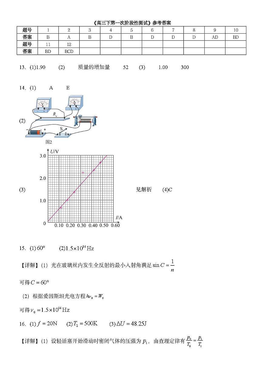 山东新泰中学2026届高三下学期第一次阶段考试物理答案第1页
