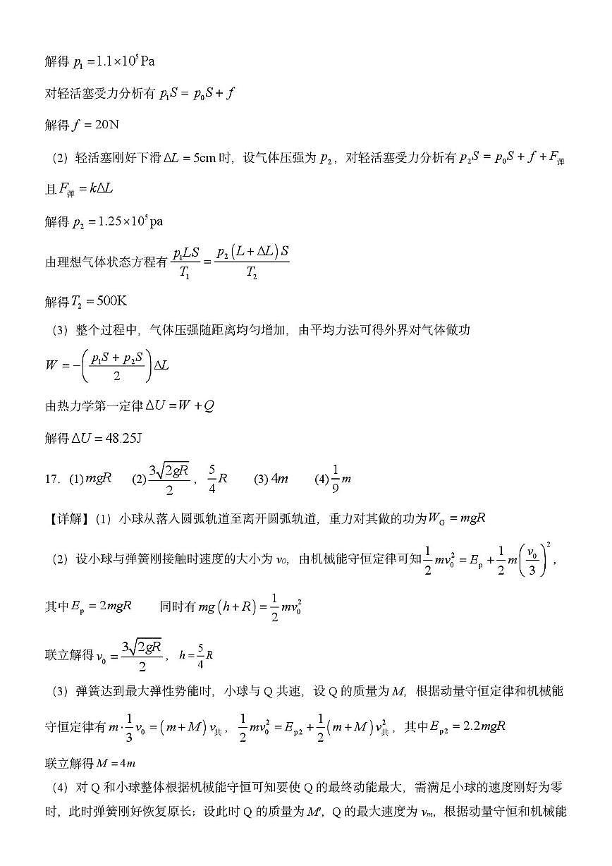 山东新泰中学2026届高三下学期第一次阶段考试物理答案第2页