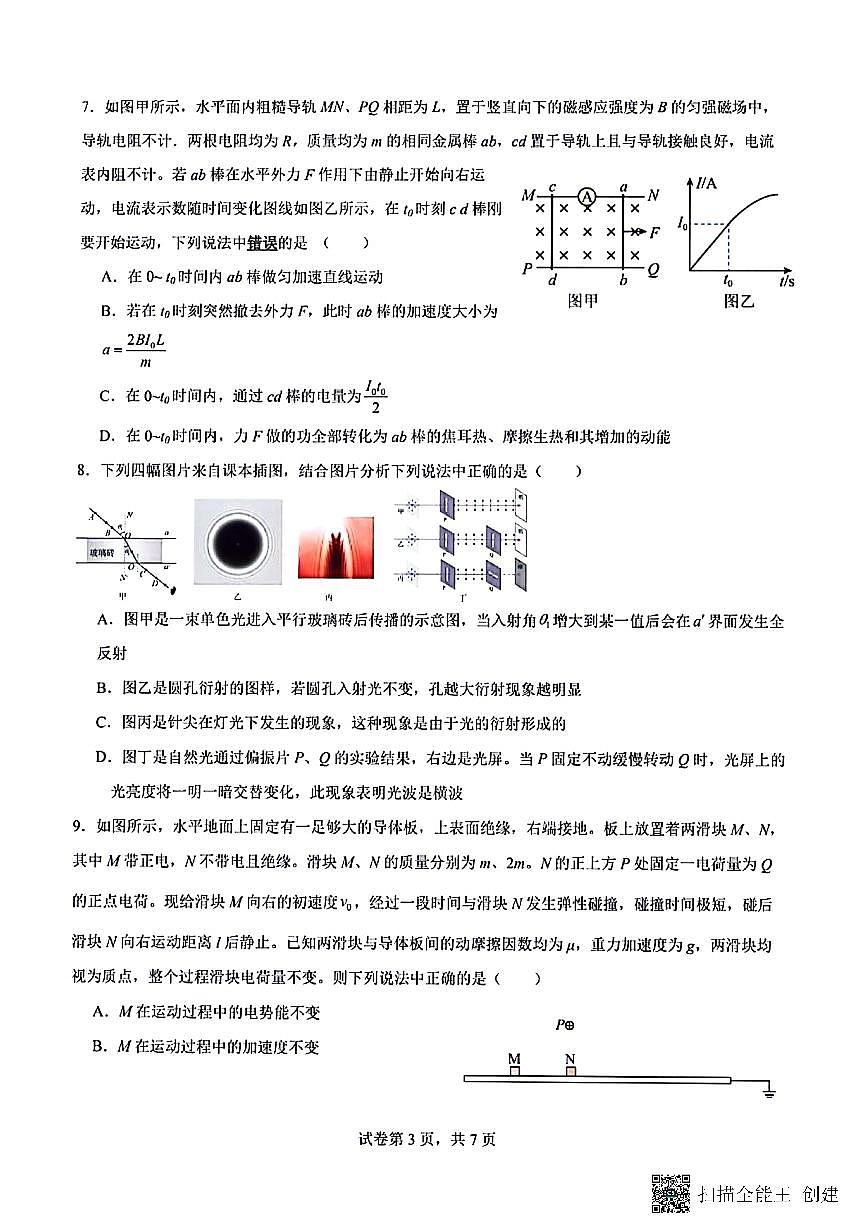物理-辽宁沈阳120中学2025-2026高三下学期3月第七次模拟考试题及答案第3页