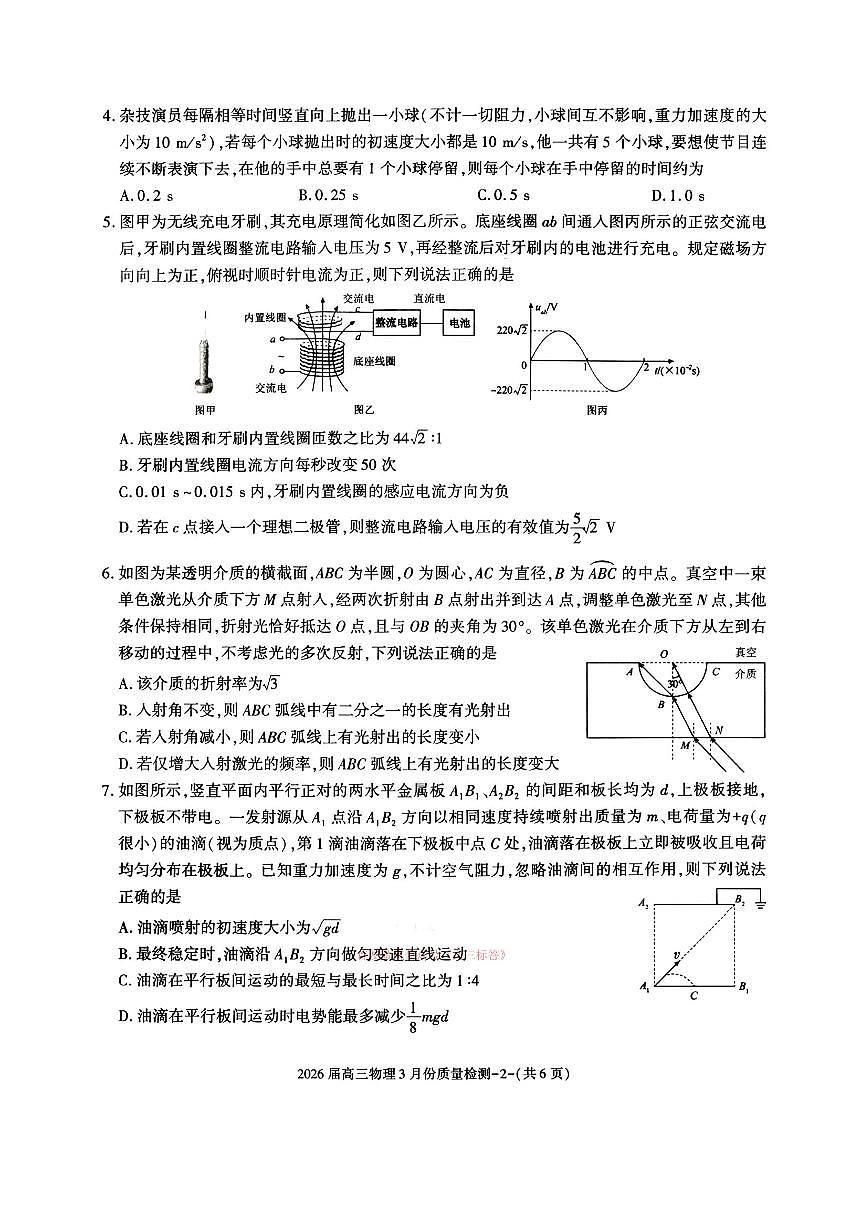 2026届浙江高三下学期3月物理试题及答案第2页