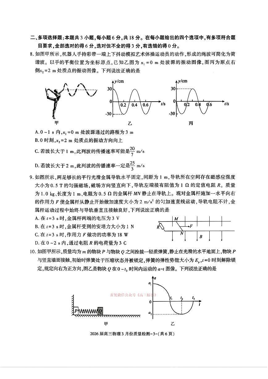 2026届浙江高三下学期3月物理试题及答案第3页