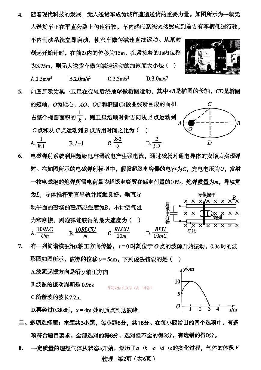 物理第2页