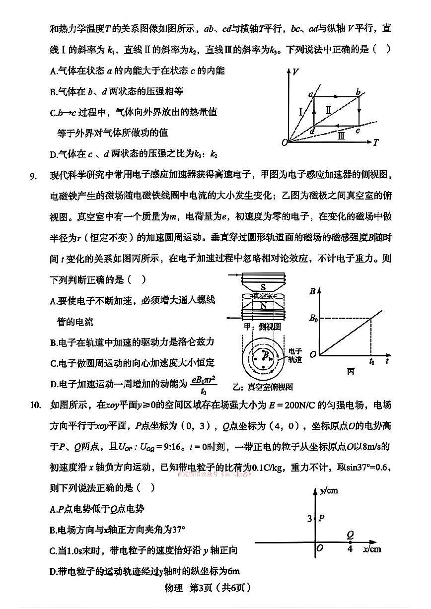物理第3页