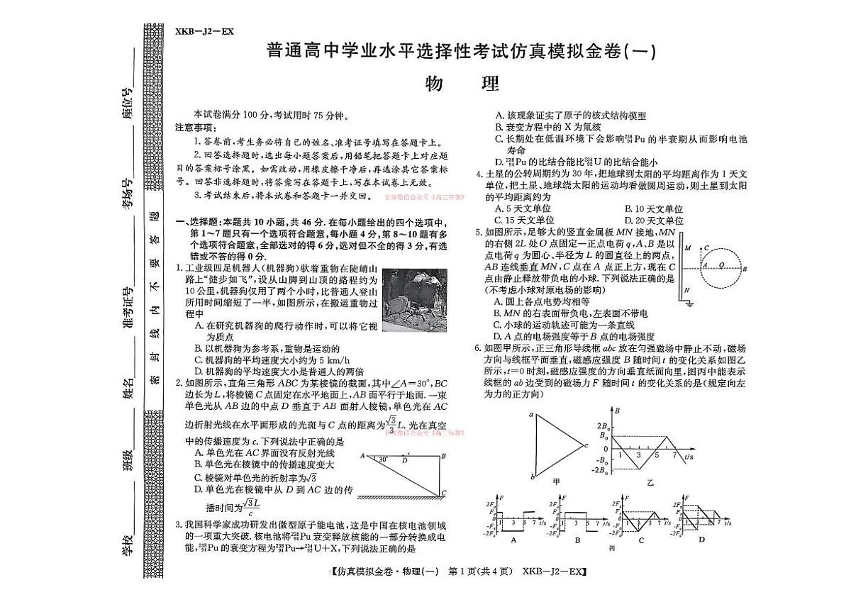 2026年普通高中学业水平选择性高考模拟仿真金卷一物理试题无答案第1页