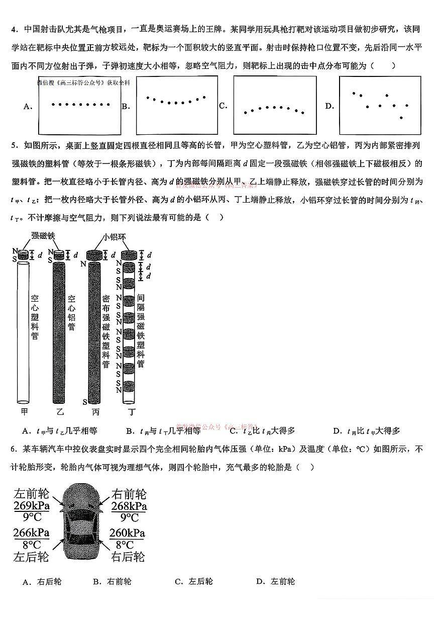 2026年五市十校高三下学期3月二联物理试题无答案第1页